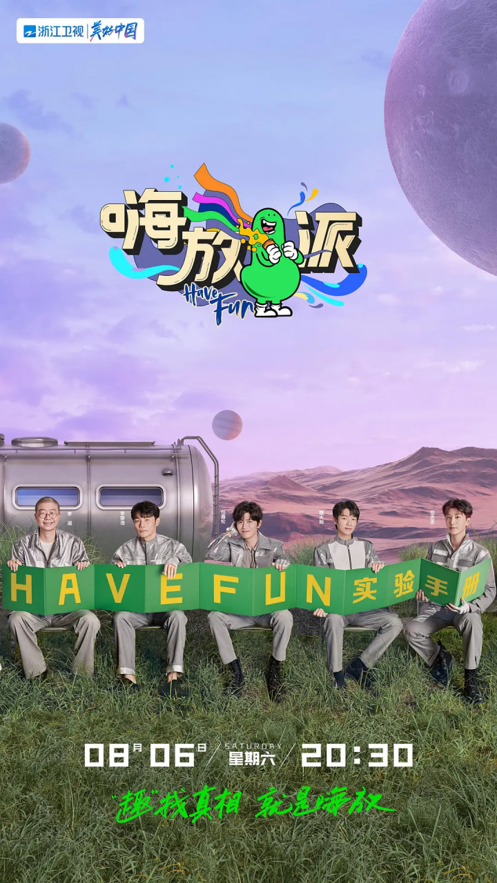 电影:嗨放派 第二季