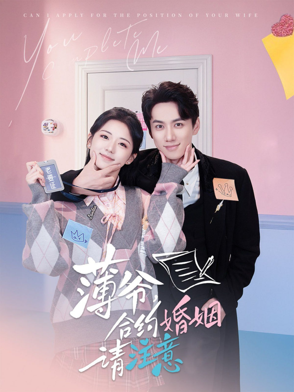 电影：薄爷合约婚姻请注意