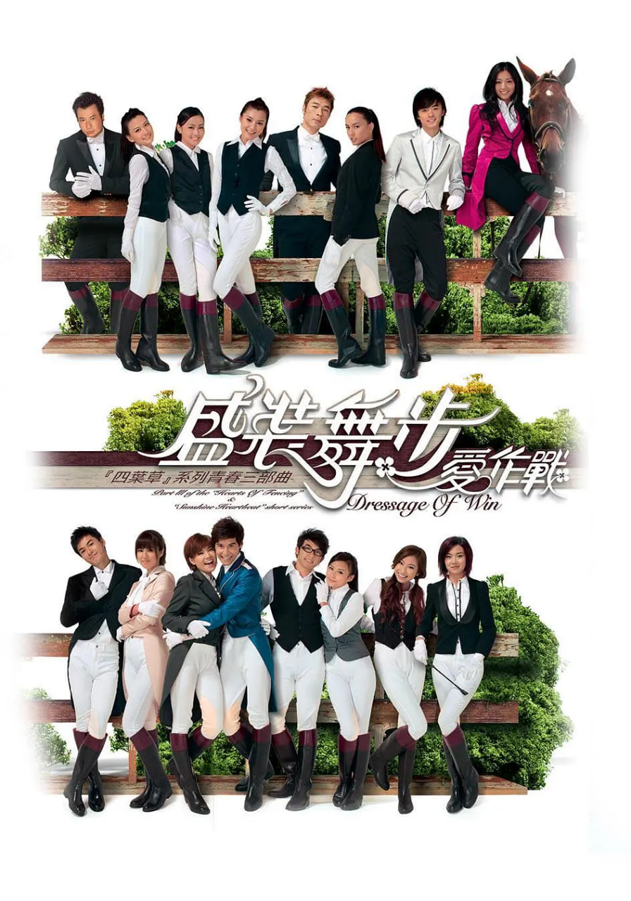 电影:盛装舞步爱作战