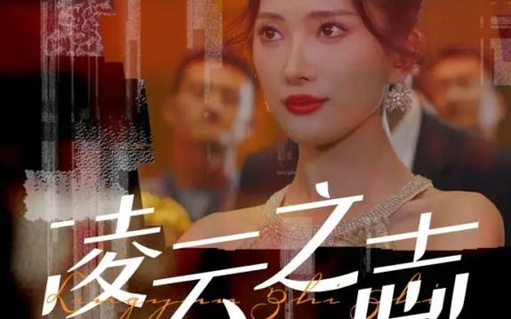 电影：凌云之志