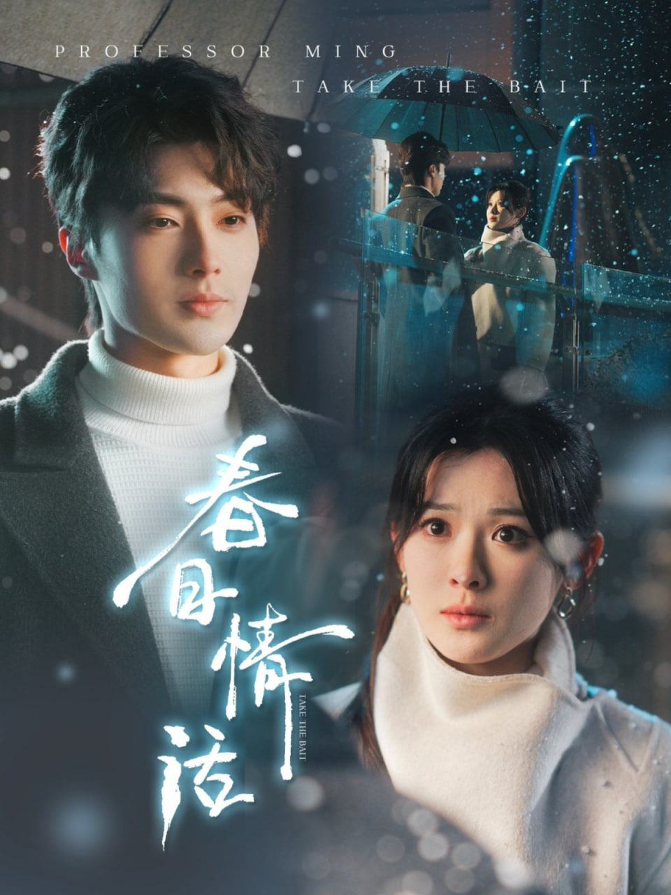 电影：春日情话