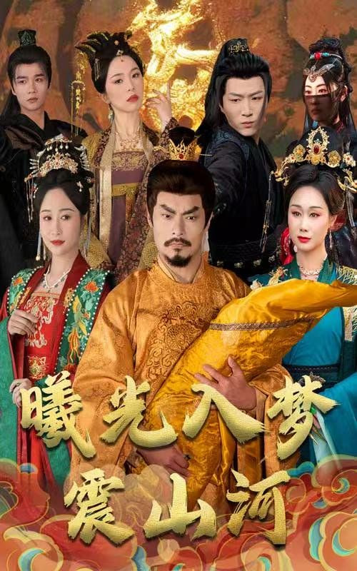 电影：曦光入梦震山河