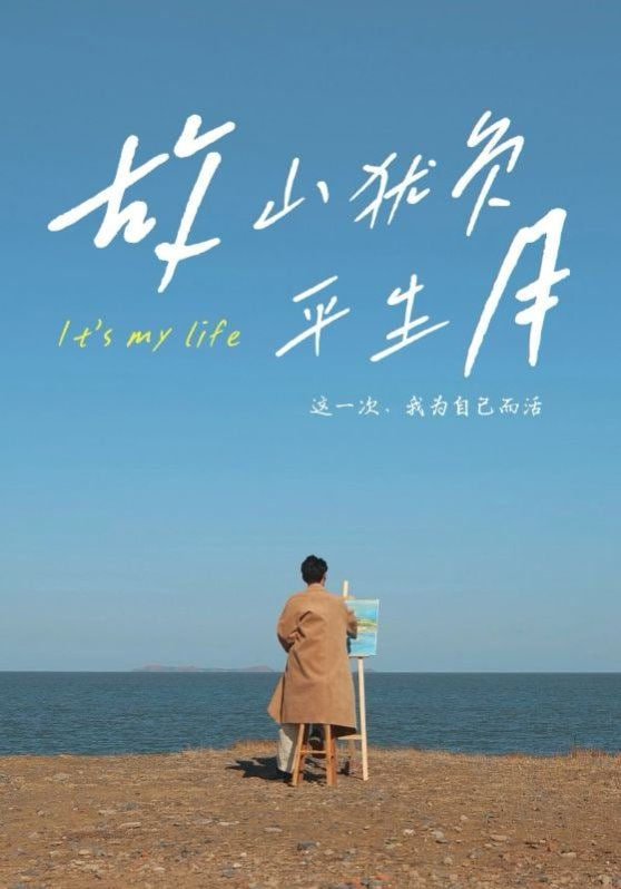 电影：故山犹负平生月