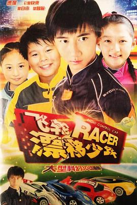 电影：飞轮漂移少年