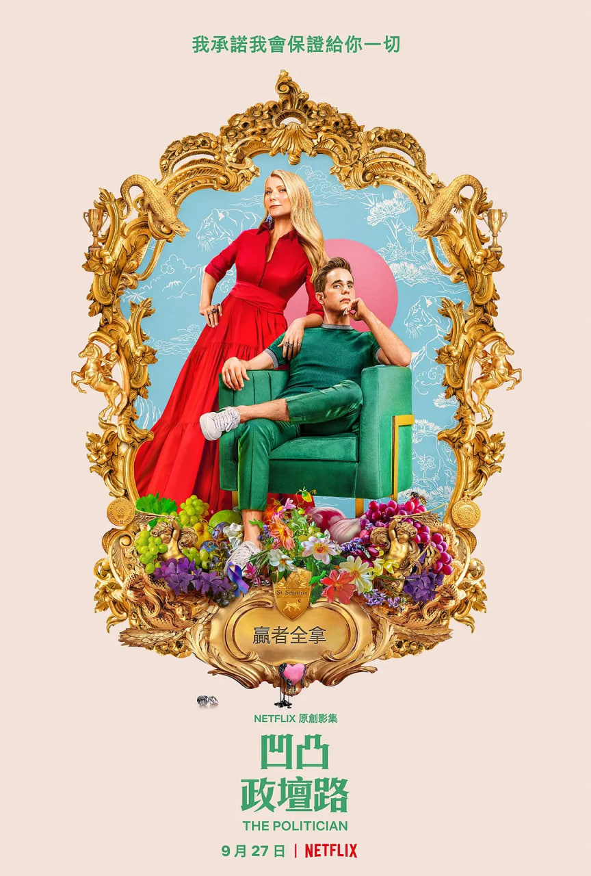 电影:政客 第一季