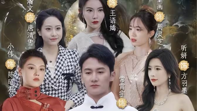 电影：傲视医仙（极品仙尊戏花都）