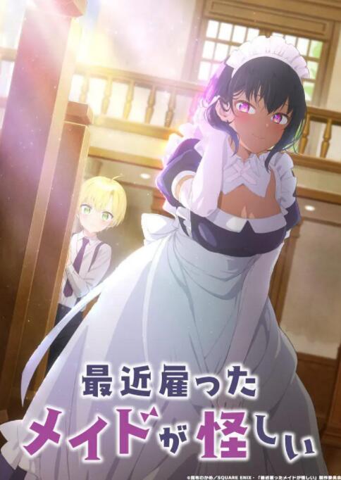 电影:最近雇佣的女仆有点奇怪