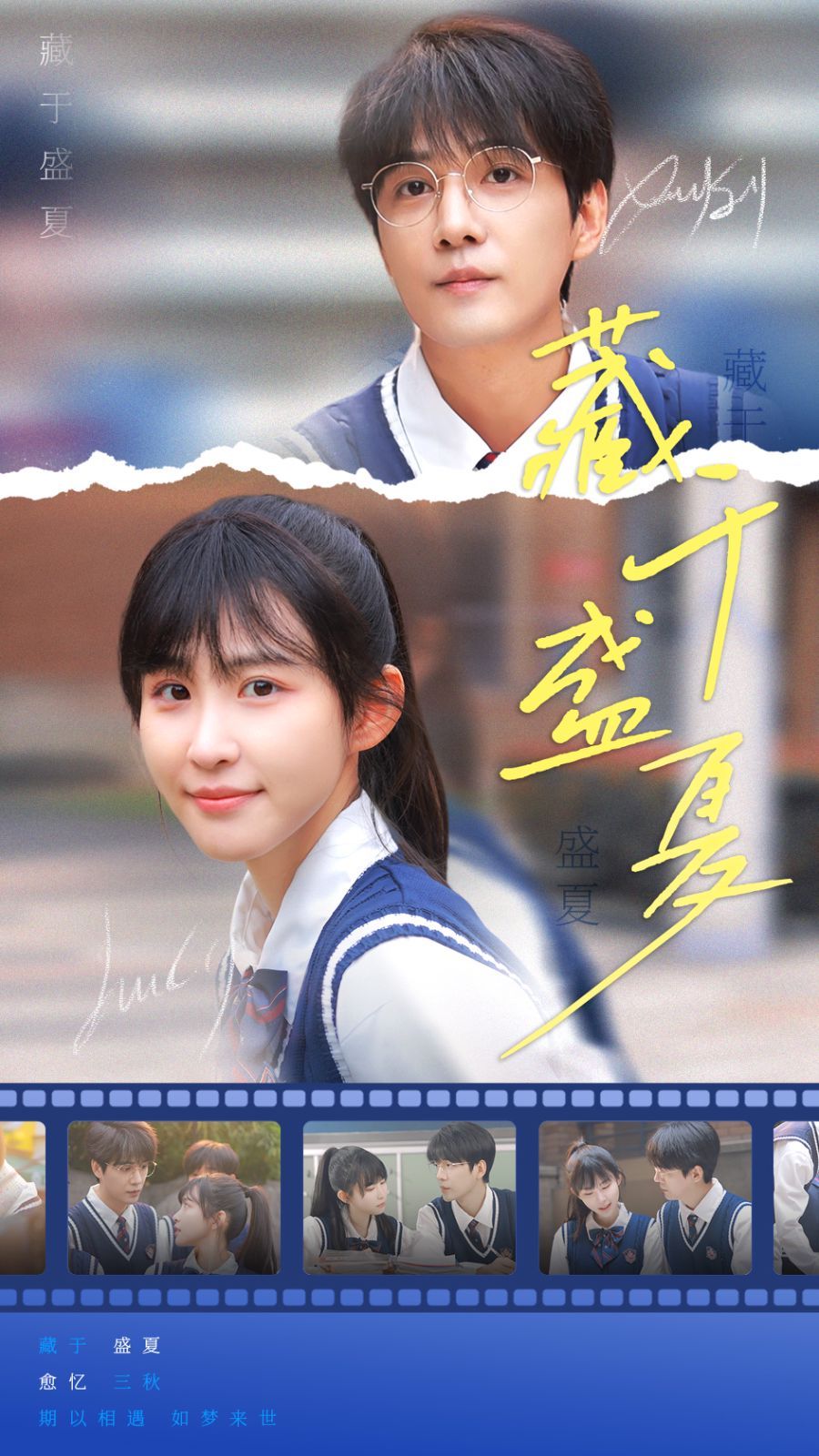 电影：藏于盛夏