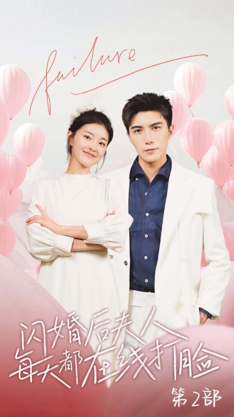 电影：闪婚后夫人每天都在线打脸