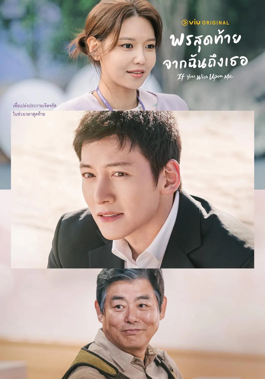 电影：若你说出愿望