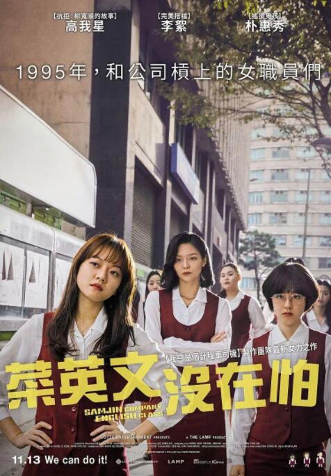 电影:三振集团英语托业班