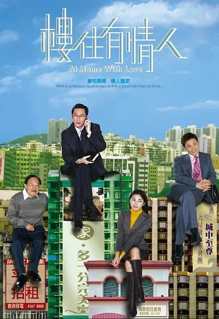 电影:楼住有情人