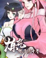 电影:炼气练了三千年 第一季