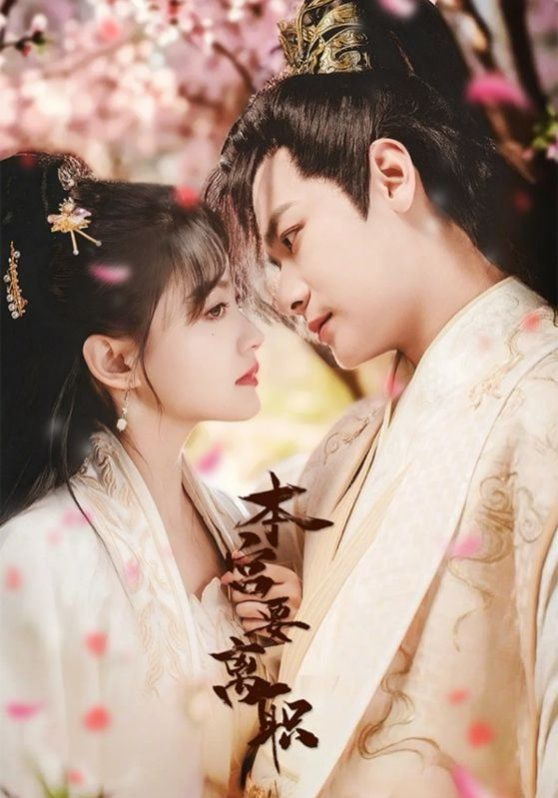 电影：本宫要离职