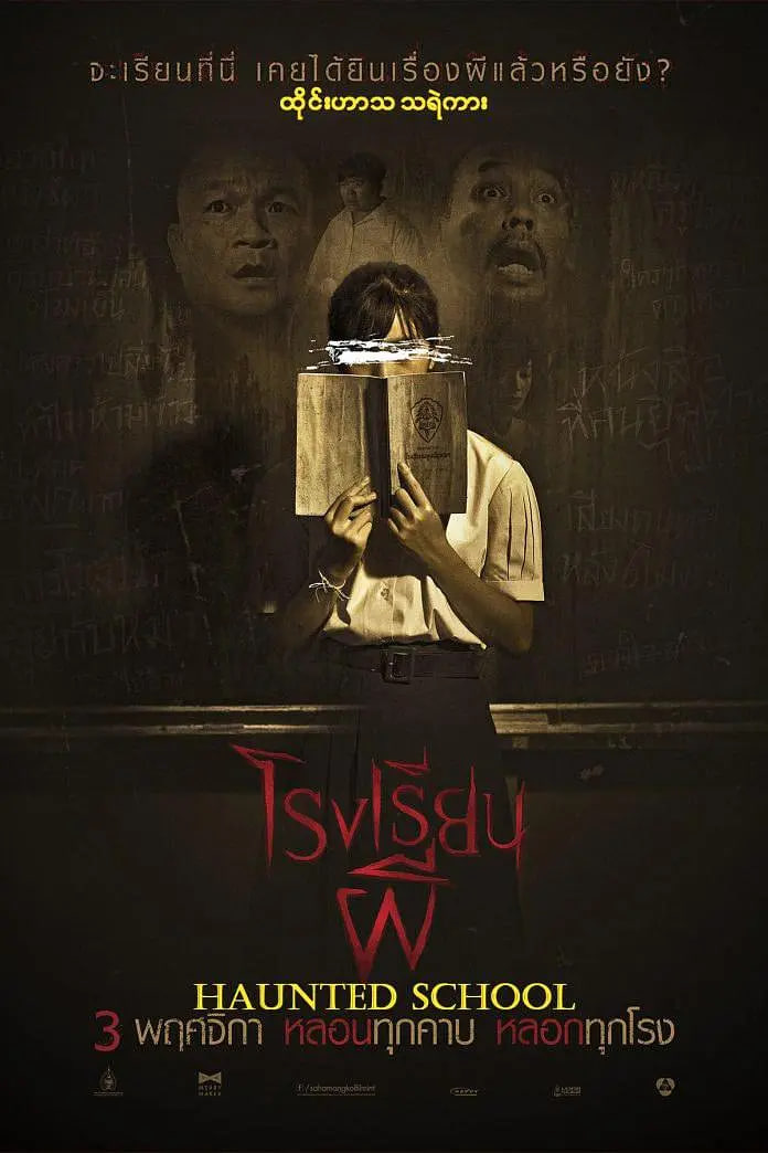 电影：校园鬼谈