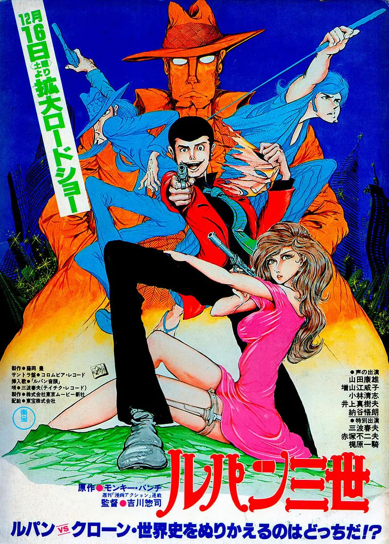 电影：鲁邦三世：鲁邦VS复制人