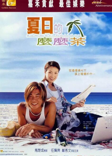 电影:夏日么么茶