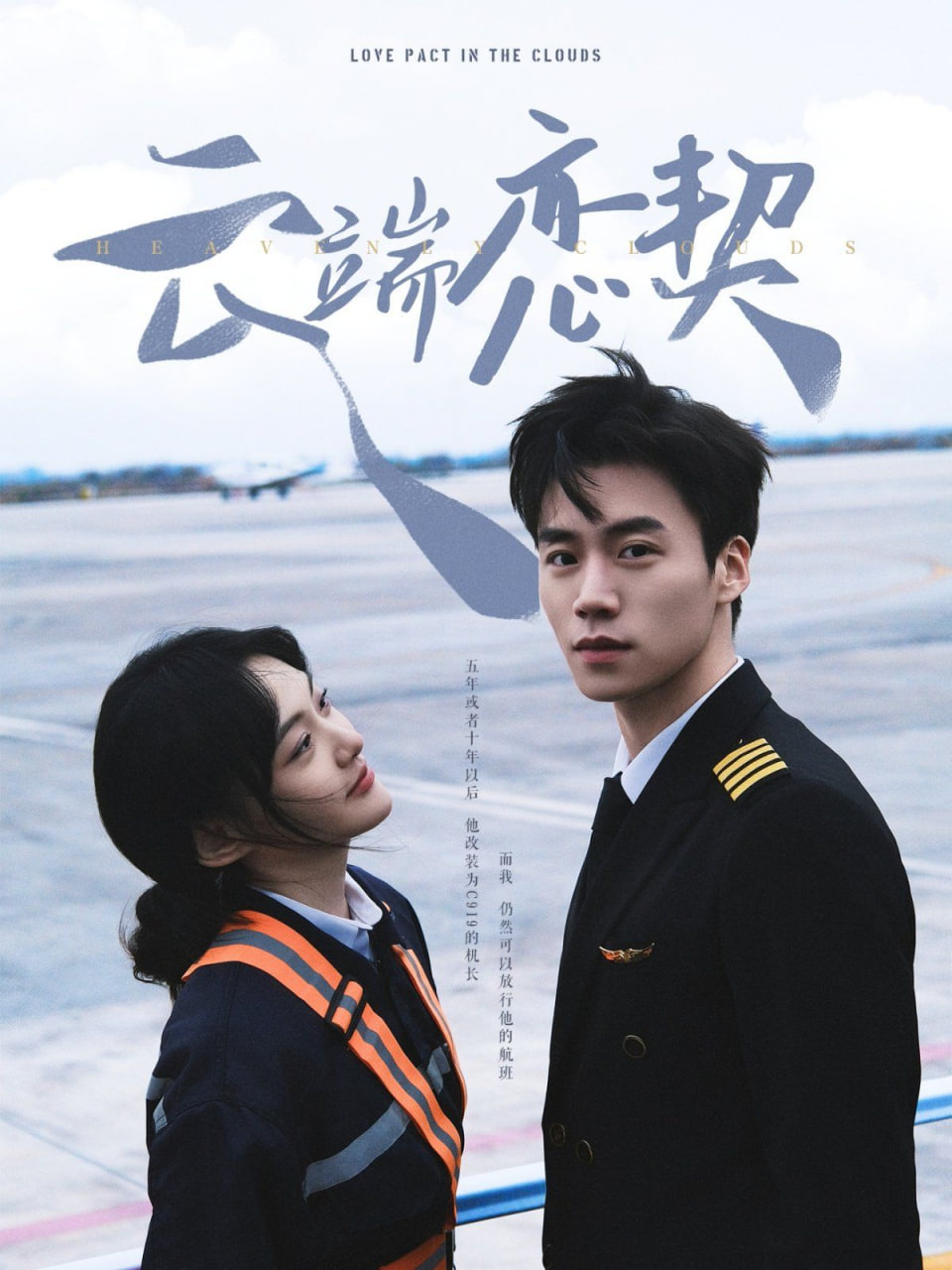 电影：云端恋契