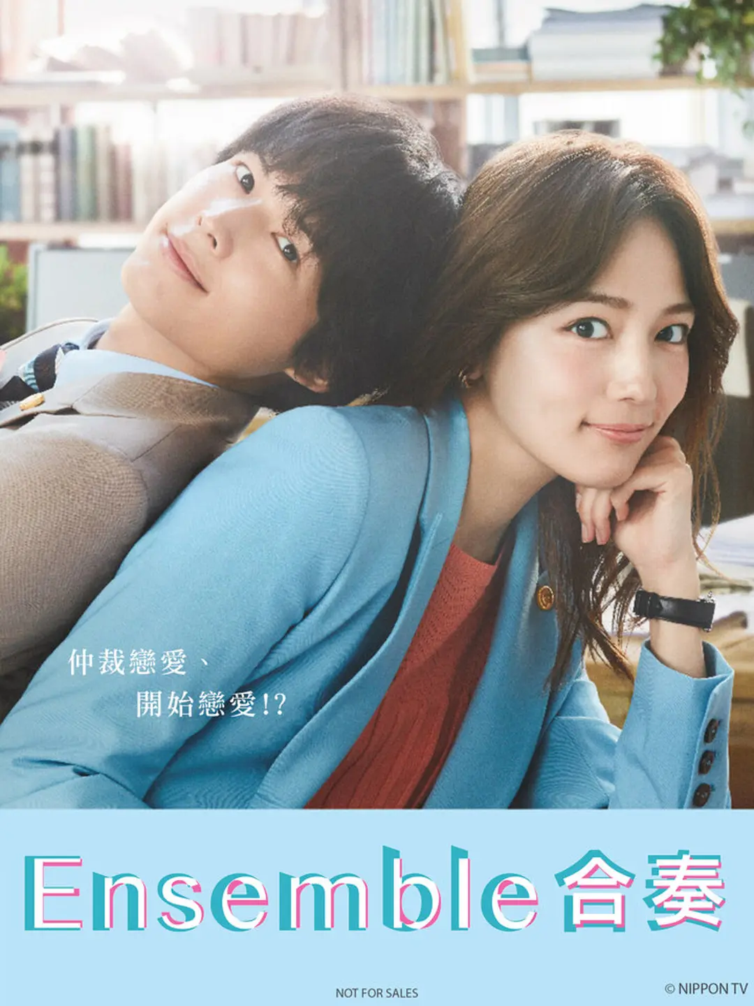 电影：合奏 第一季