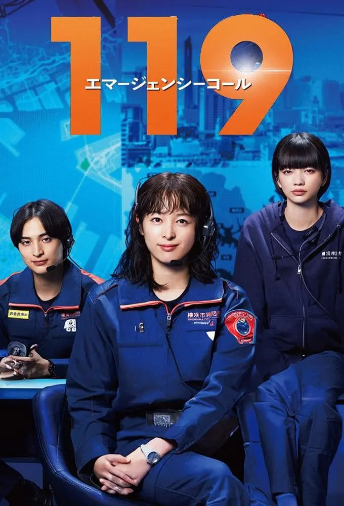电影:119紧急呼叫