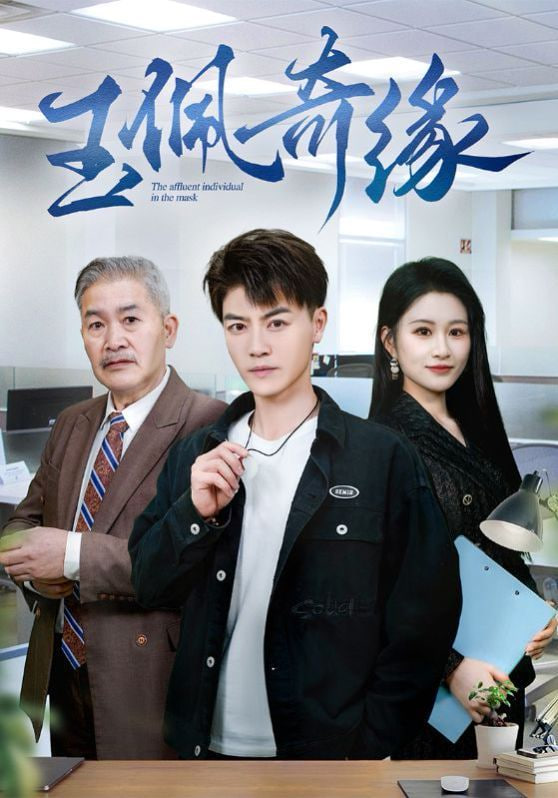 电影：玉佩奇缘