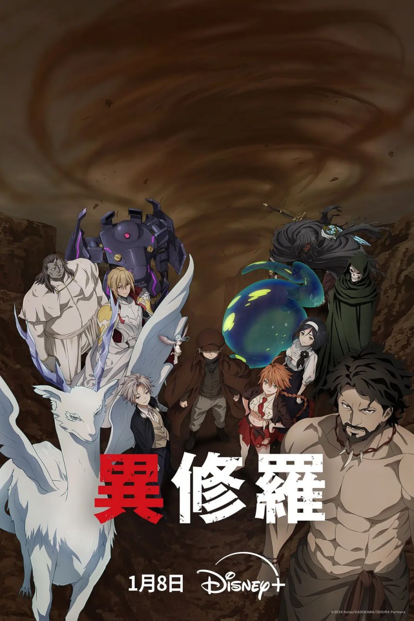 电影:异修罗 第二季 異修羅 第2期