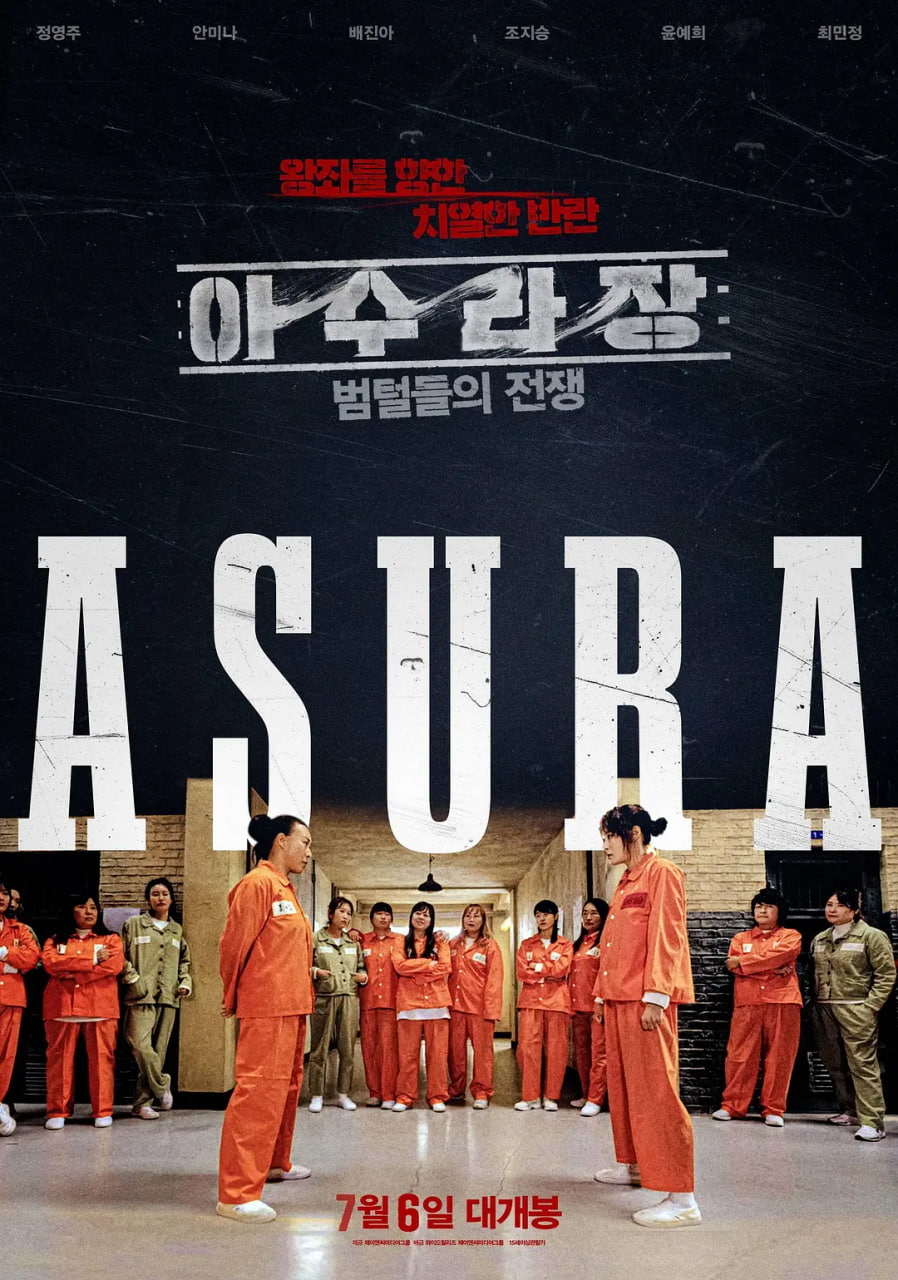 电影:阿修罗场:虎毛之战