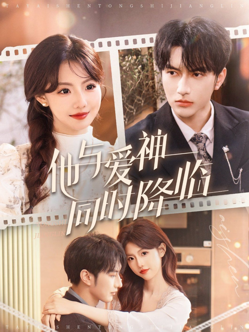 电影：他与爱神同时降临