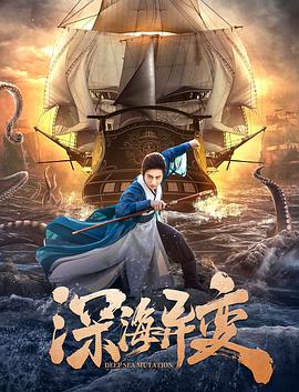 电影:深海异变