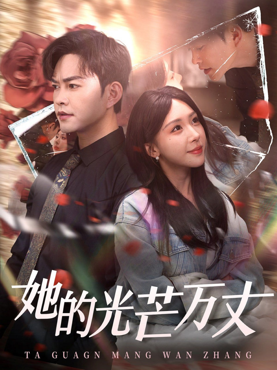 电影：她的光芒万丈