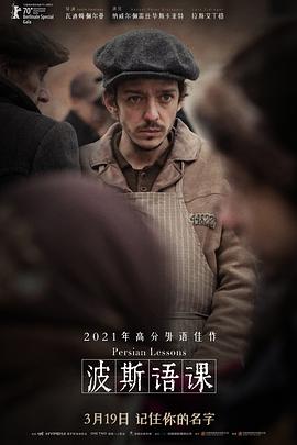 电影：波斯语课