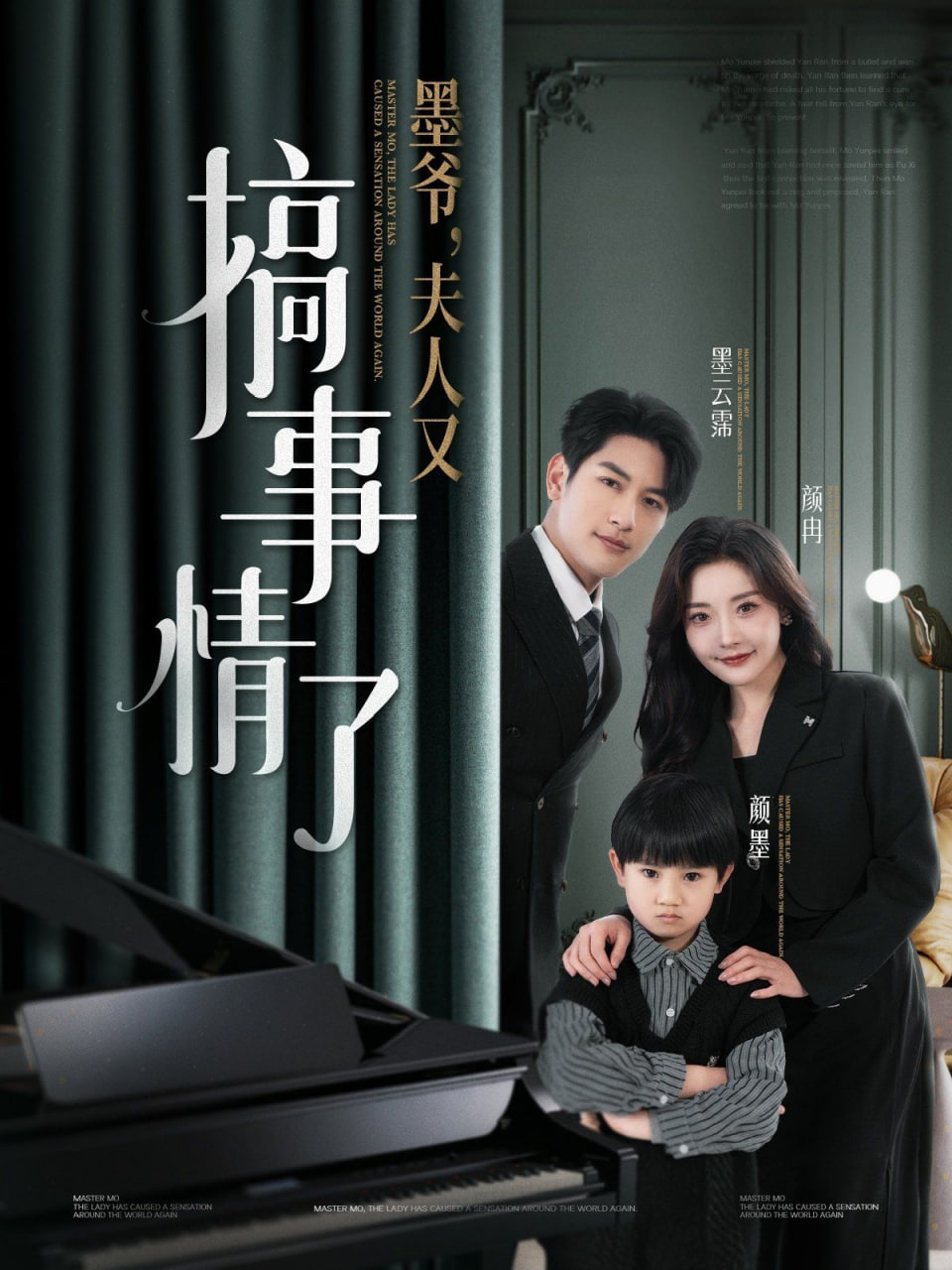 电影:墨爷,夫人又搞事情了