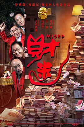 电影:我的富爸爸