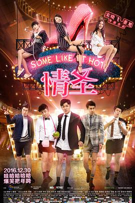 电影:情圣2016