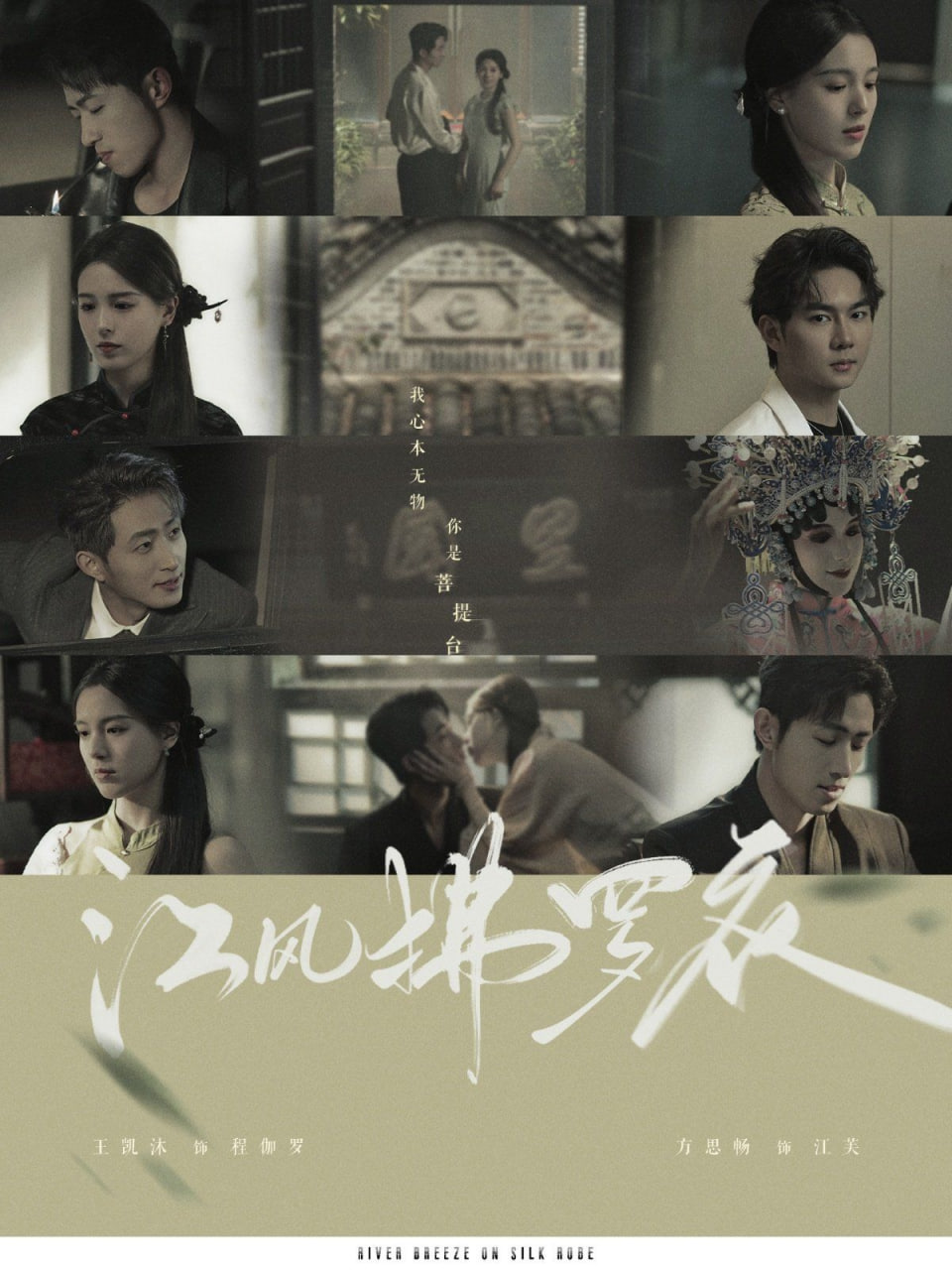电影:江风拂罗衣