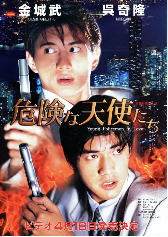 电影:新扎师兄追女仔