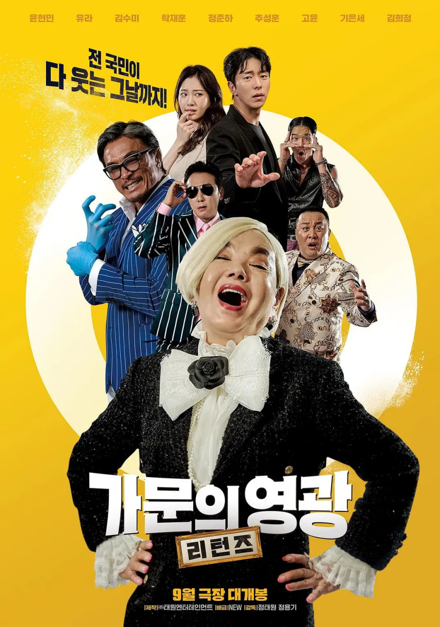 电影：家族荣誉：归来