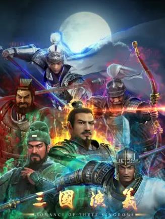 电影:三国演义3D