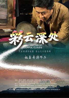 电影:彩云深处