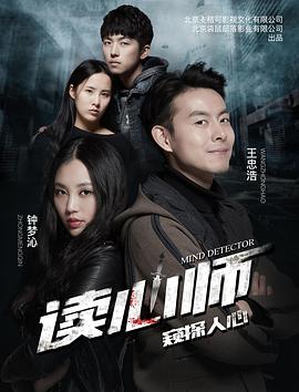 电影:读心师