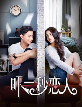 电影:吓一秒恋人