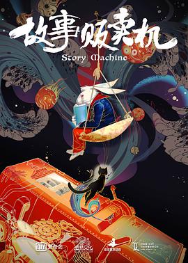 电影:故事贩卖机