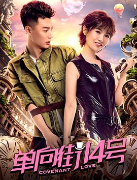 电影:单向街14号