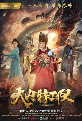 电影:大内特工队