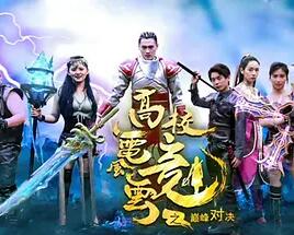 电影:高校电竞风云之巅峰对决