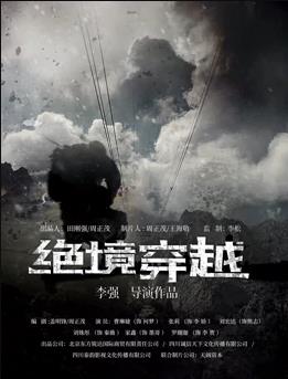 电影：绝境穿越