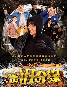 电影:计中计之密钥奇缘