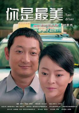 电影:你是最美