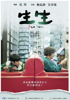 电影:生生