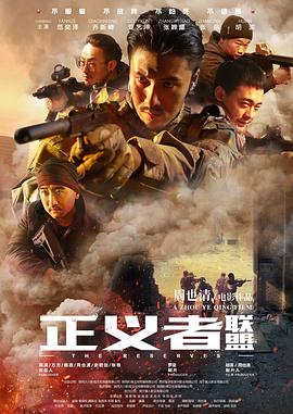 电影:正义者联盟